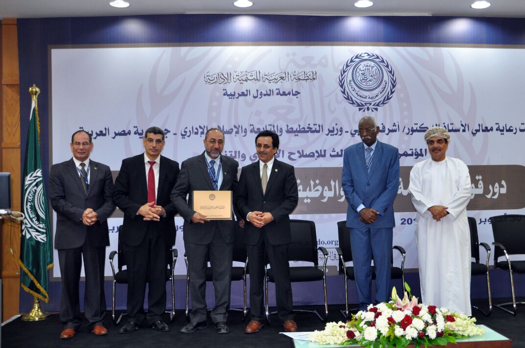 المؤتمر العربي الثالث للإصلاح الإداري والتنمية (دور أنظمة وقوانين الخدمة المدنية والوظيفة العامة في التميز المؤسسي)